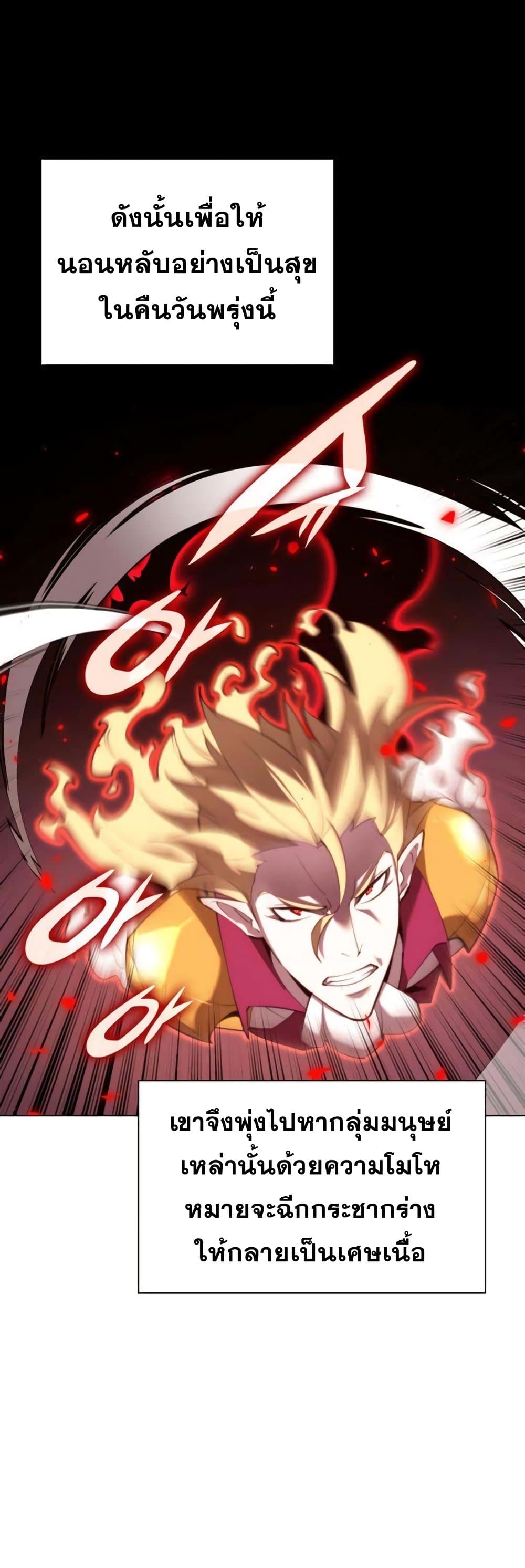 Overgeared (Remake) ตอนที่ 157 4