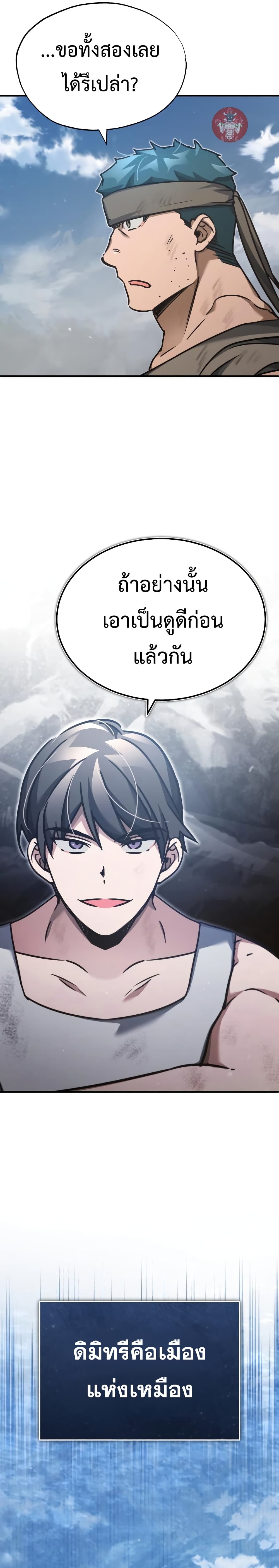 The Heavenly Demon Can’t Live a Normal Life ตอนที่ 45 20