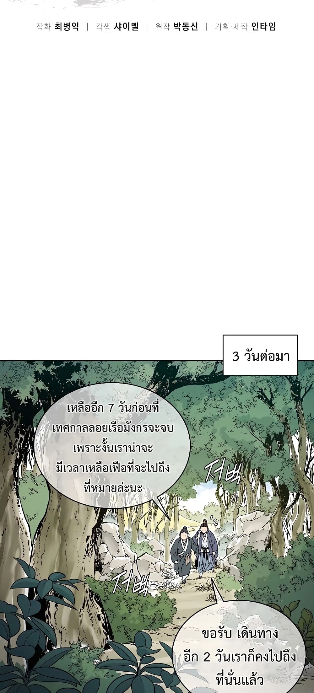 I Reincarnated as a Legendary Surgeon ตอนที่ 62 33