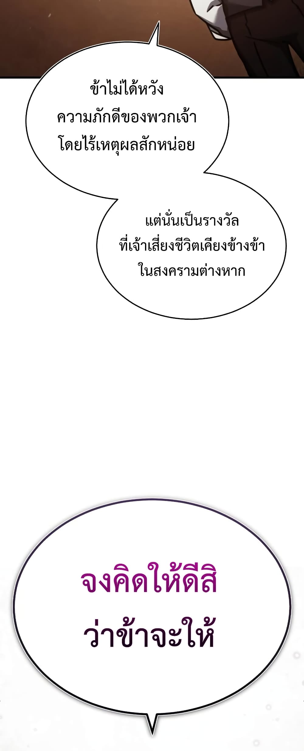 The Heavenly Demon Can’t Live a Normal Life ตอนที่ 46 37