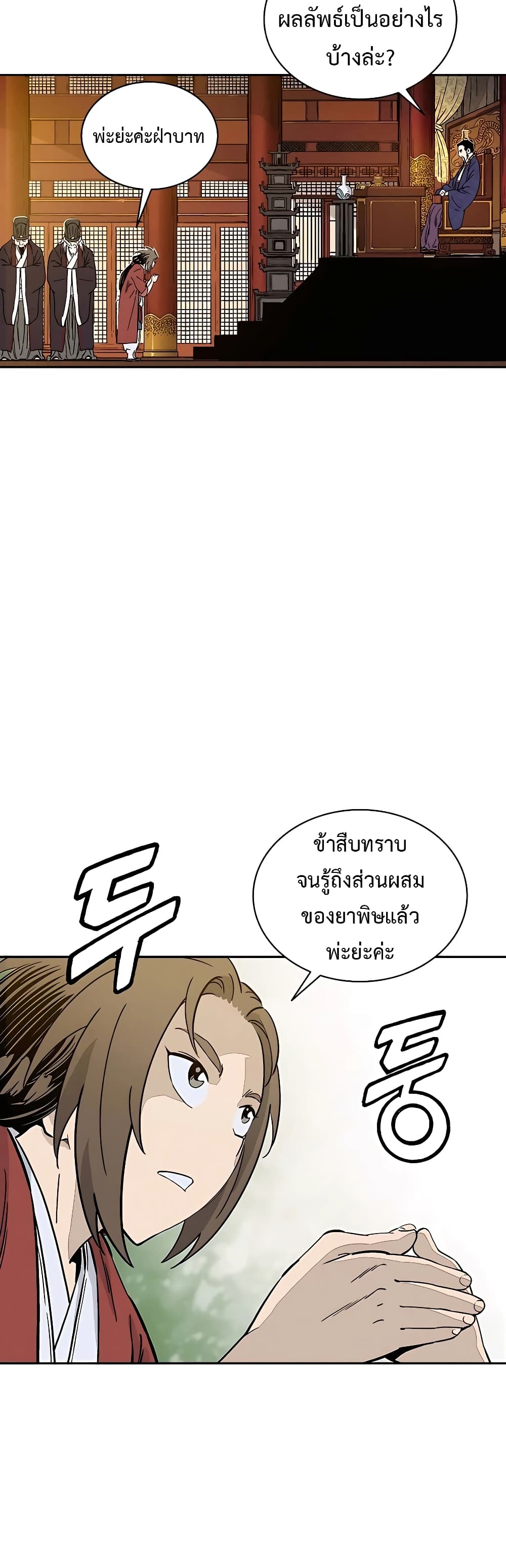 I Reincarnated as a Legendary Surgeon ตอนที่ 60 17