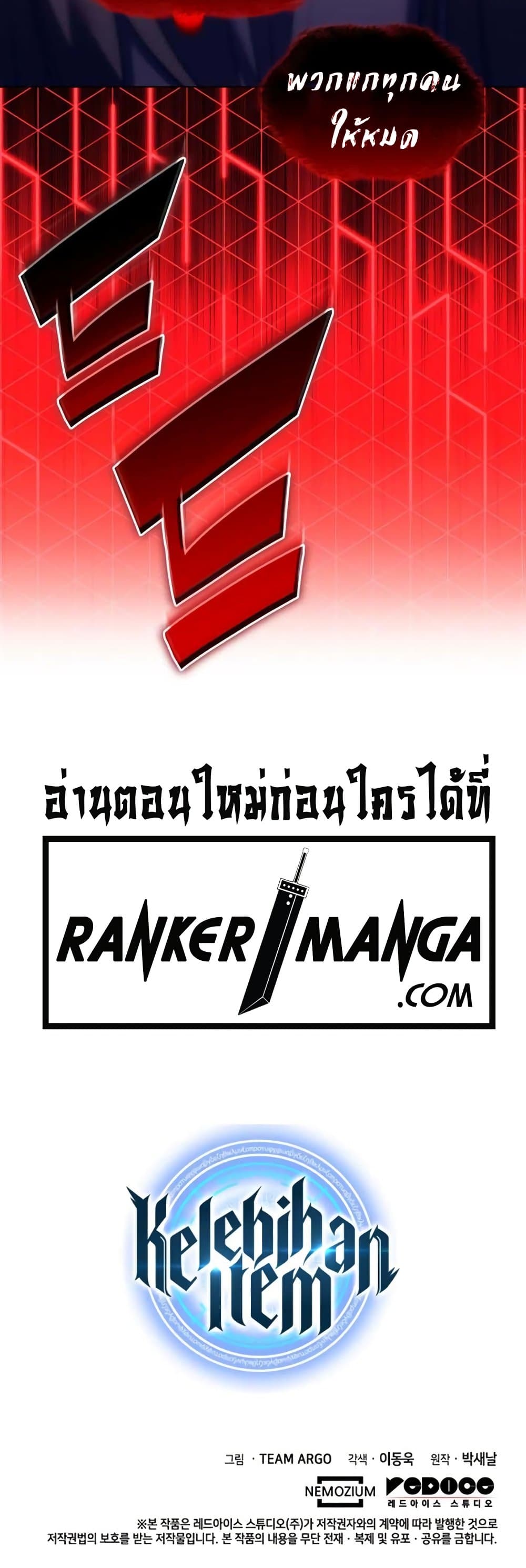 Overgeared (Remake) ตอนที่ 157 80