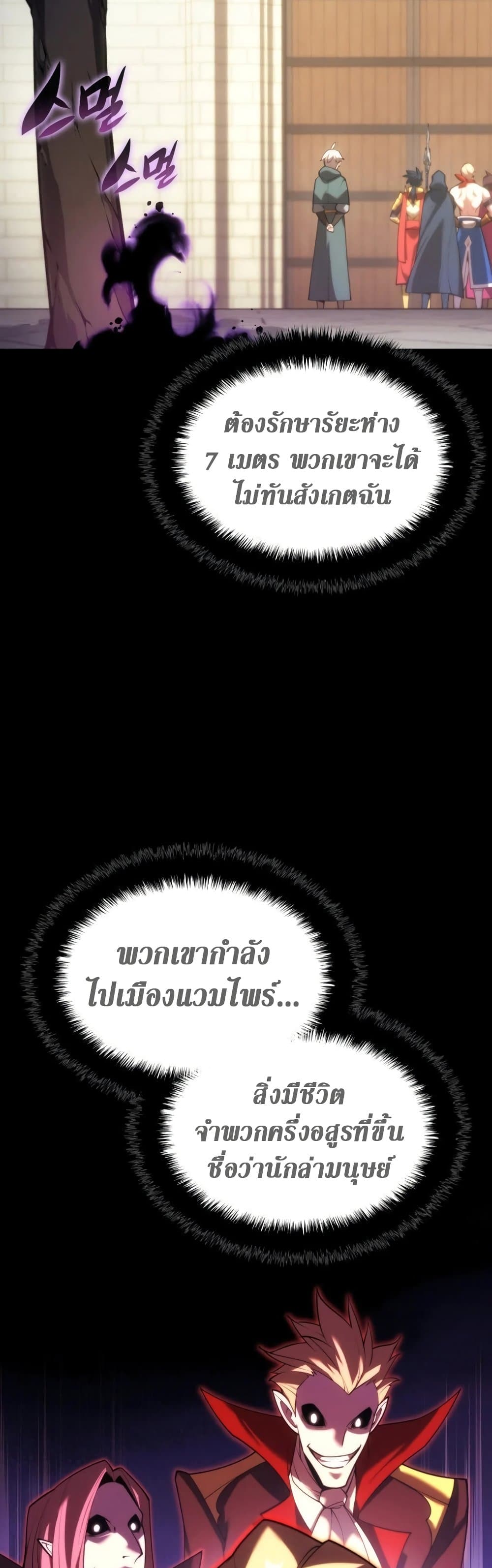 Overgeared (Remake) ตอนที่ 152 6