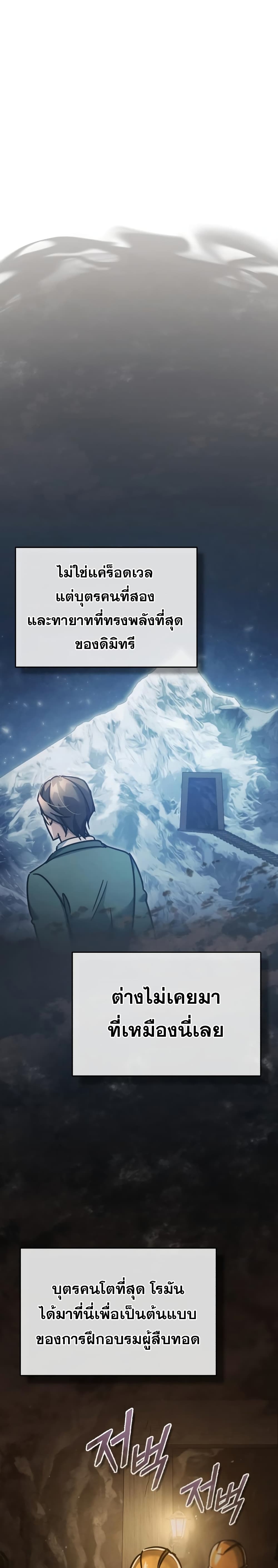 The Heavenly Demon Can’t Live a Normal Life ตอนที่ 45 15