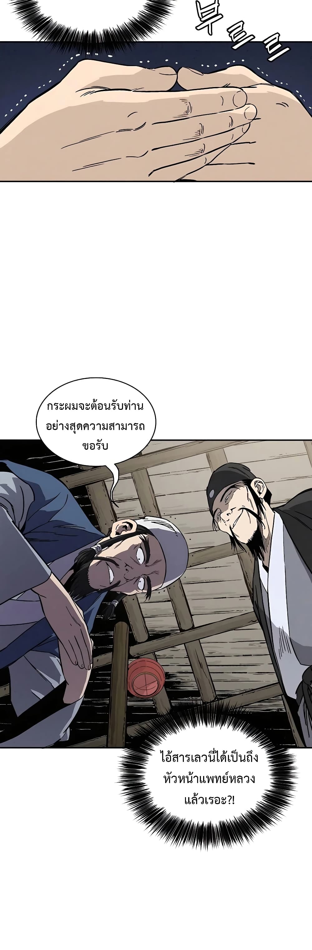 I Reincarnated as a Legendary Surgeon ตอนที่ 59 30