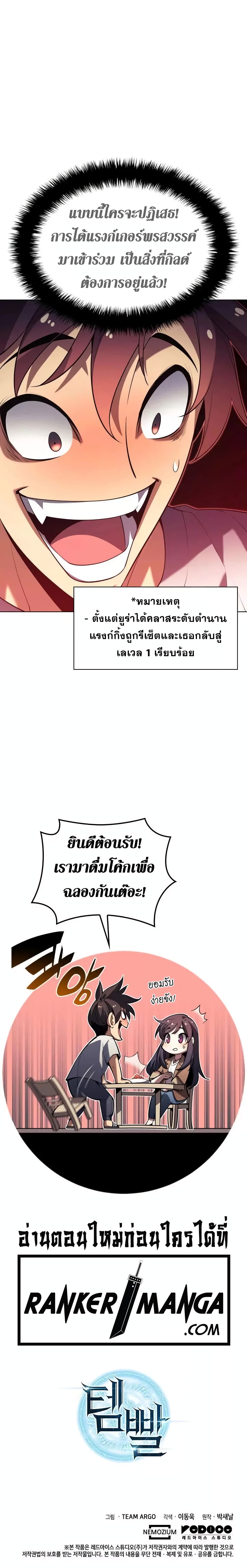 Overgeared (Remake) ตอนที่ 150 30