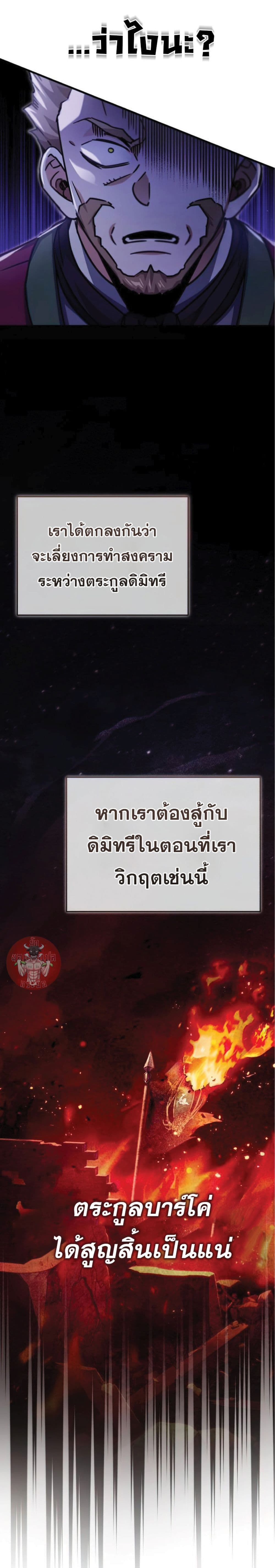 The Heavenly Demon Can’t Live a Normal Life ตอนที่ 40 49