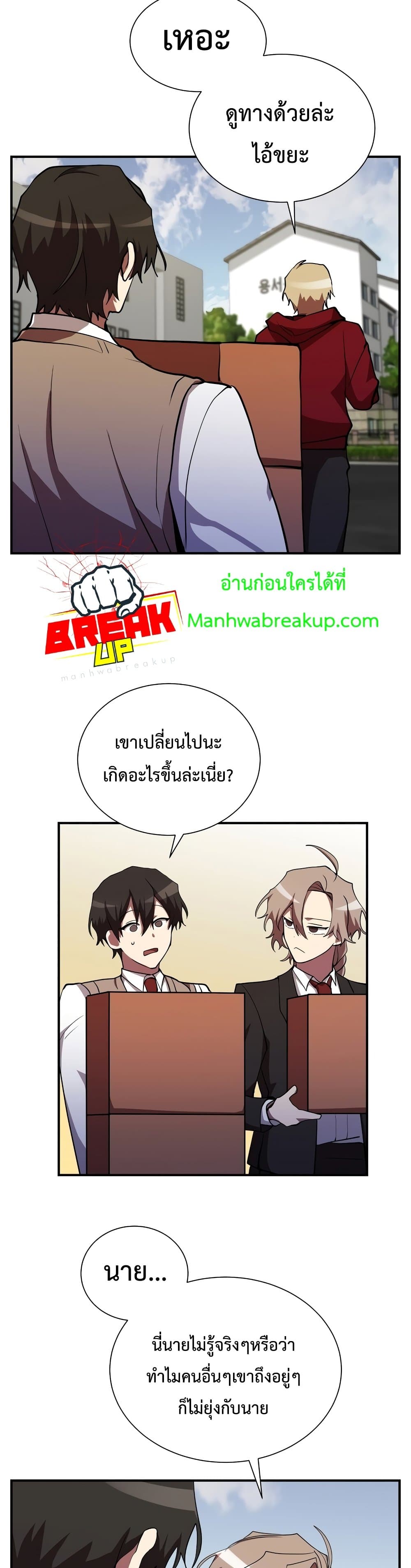 My School Life Pretending To Be a Worthless Person ตอนที่ 29 26