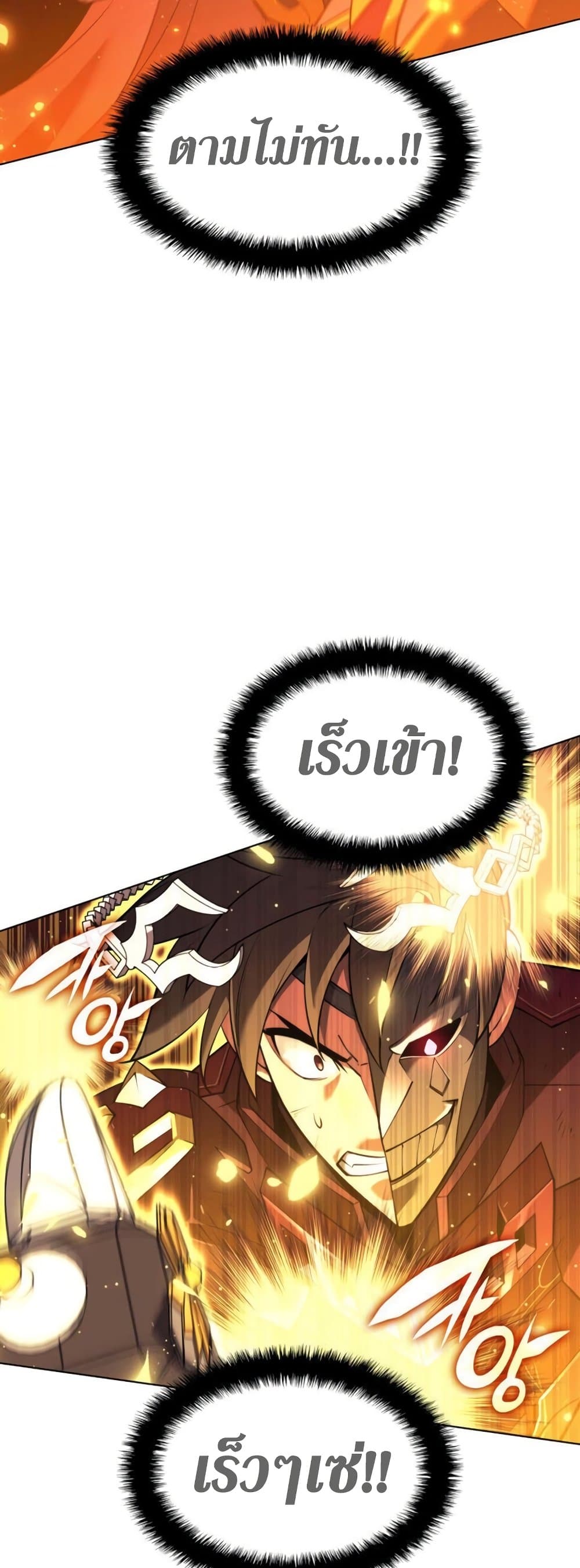 Overgeared (Remake) ตอนที่ 158 58