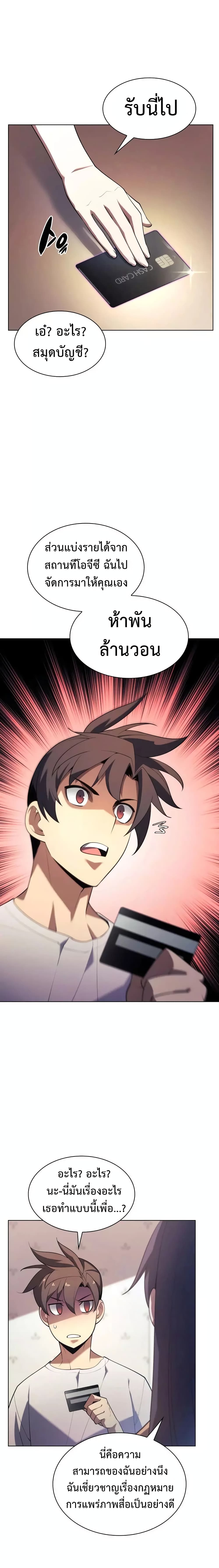 Overgeared (Remake) ตอนที่ 150 28