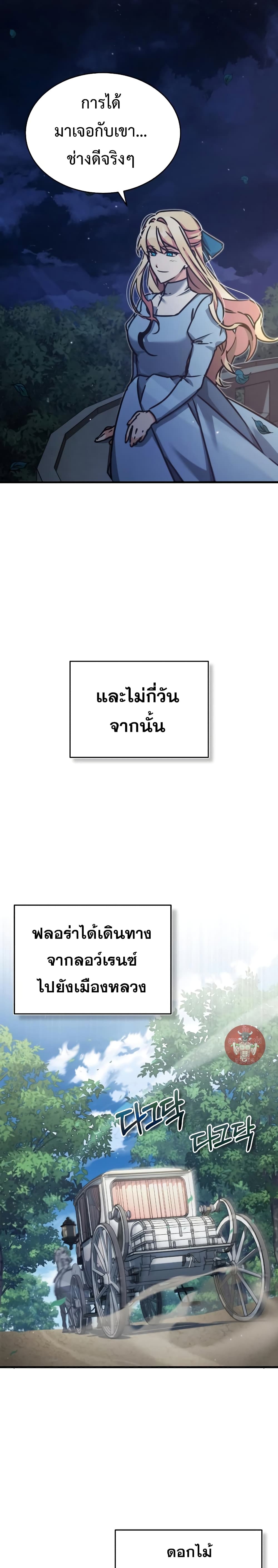 The Heavenly Demon Can’t Live a Normal Life ตอนที่ 44 26