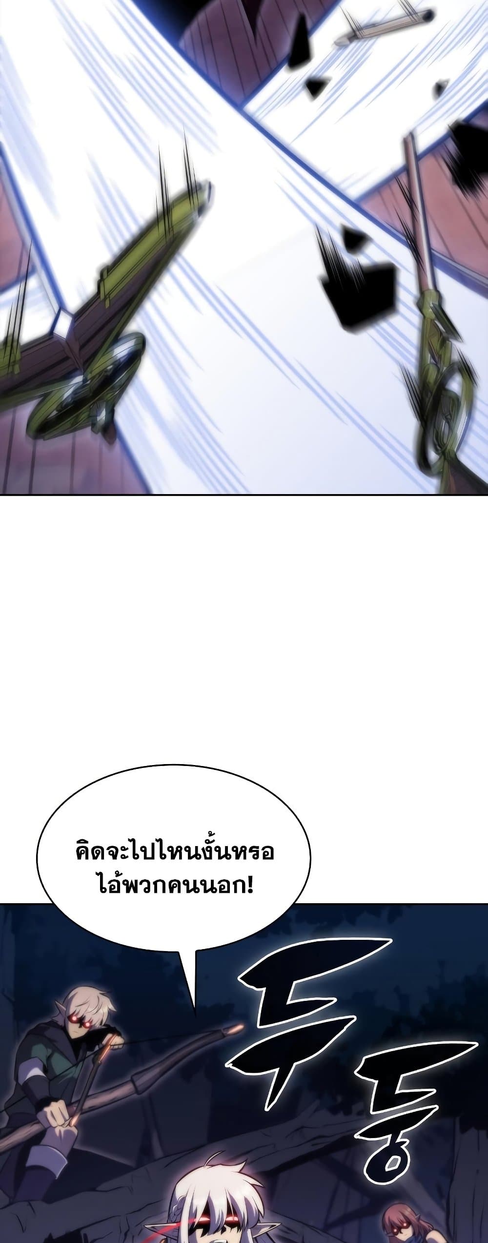 Solo Max-Level Newbie ตอนที่ 79 44