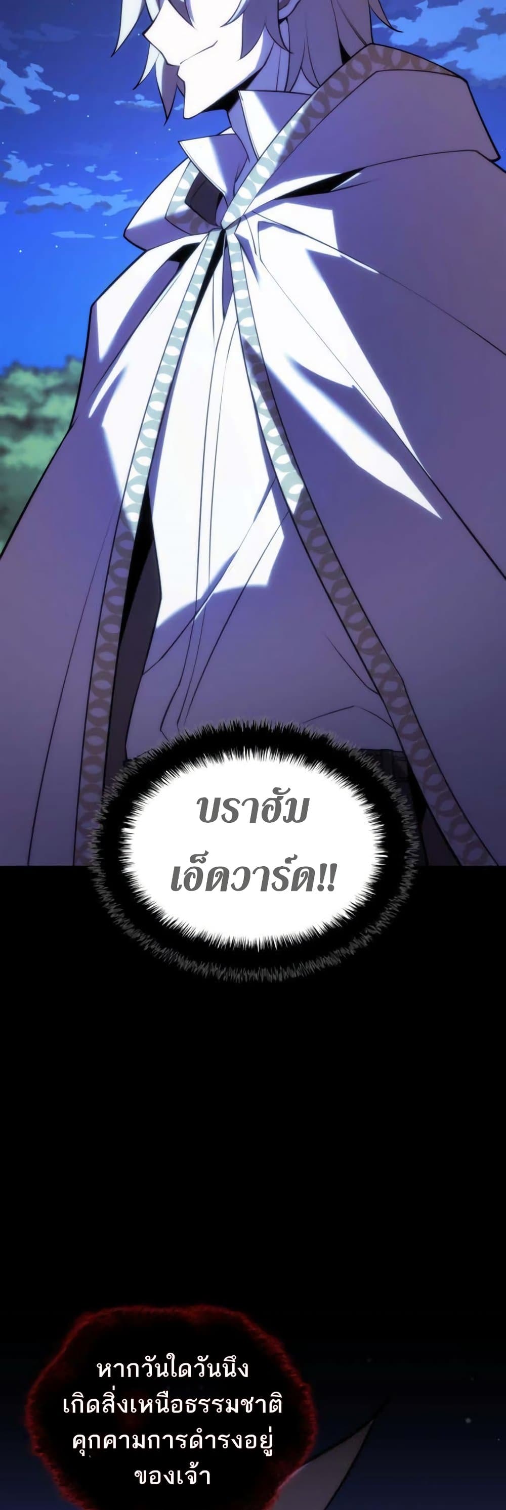 Overgeared (Remake) ตอนที่ 157 66