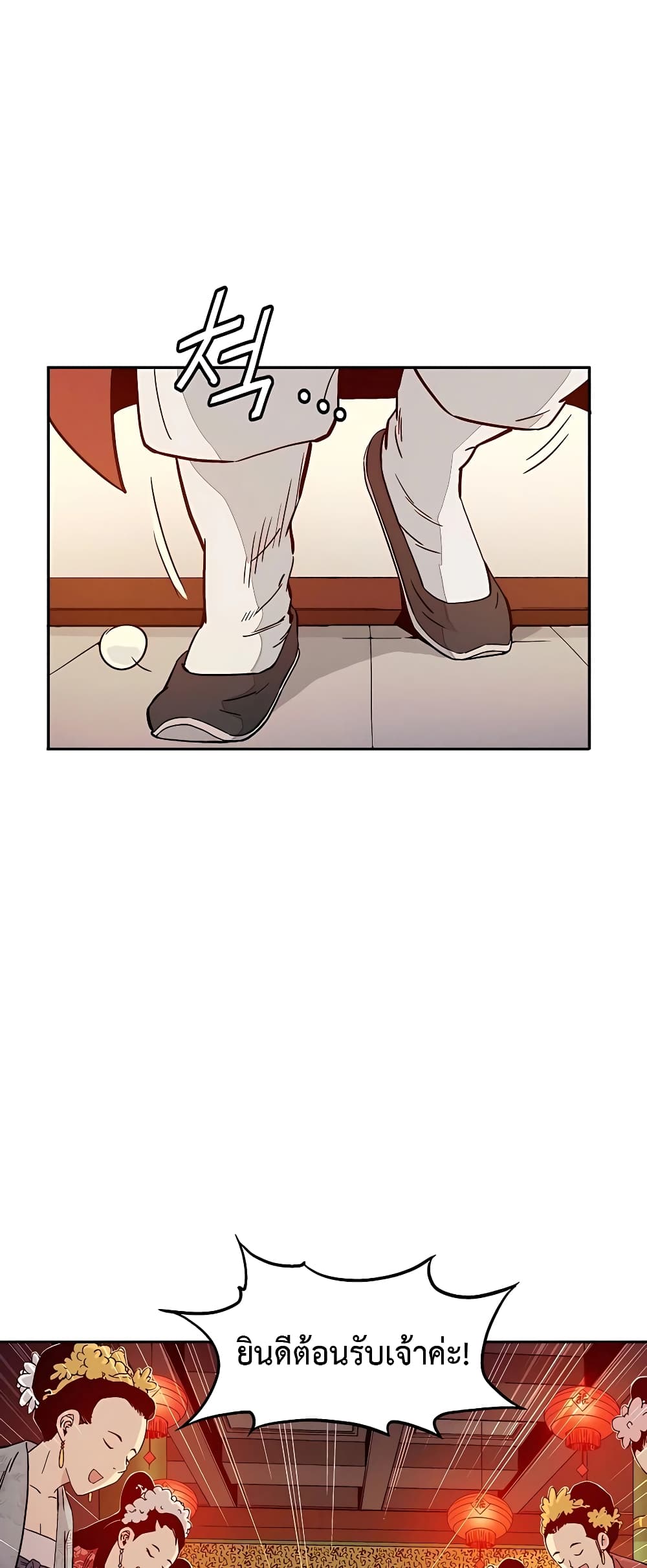 I Reincarnated as a Legendary Surgeon ตอนที่ 58 2