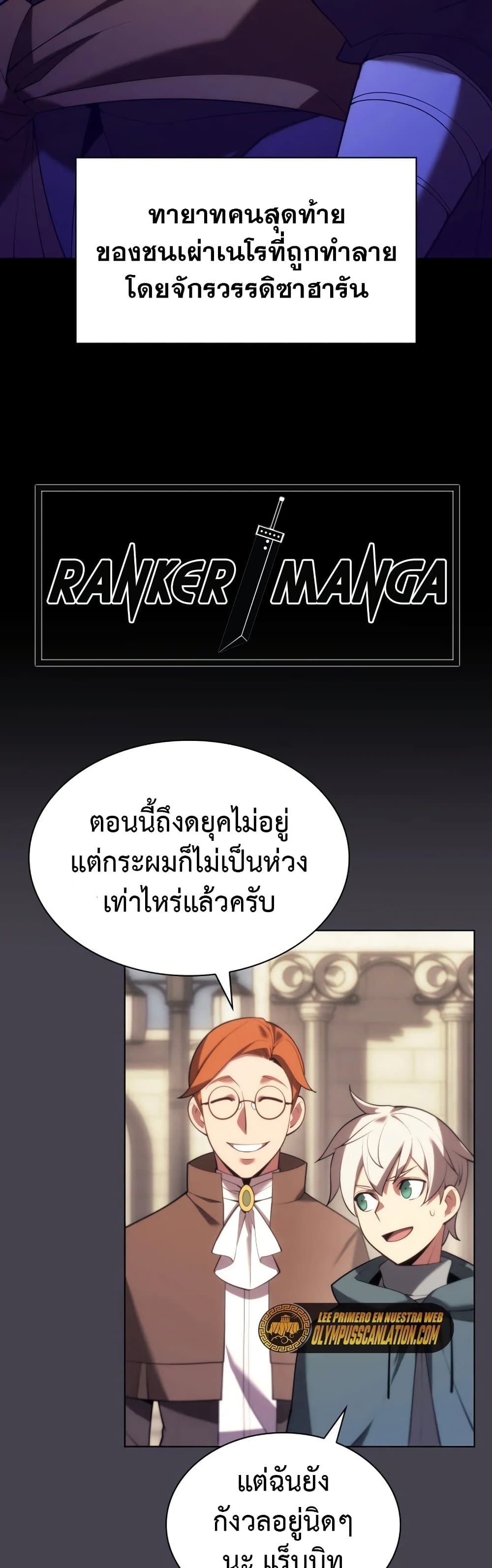 Overgeared (Remake) ตอนที่ 152 13