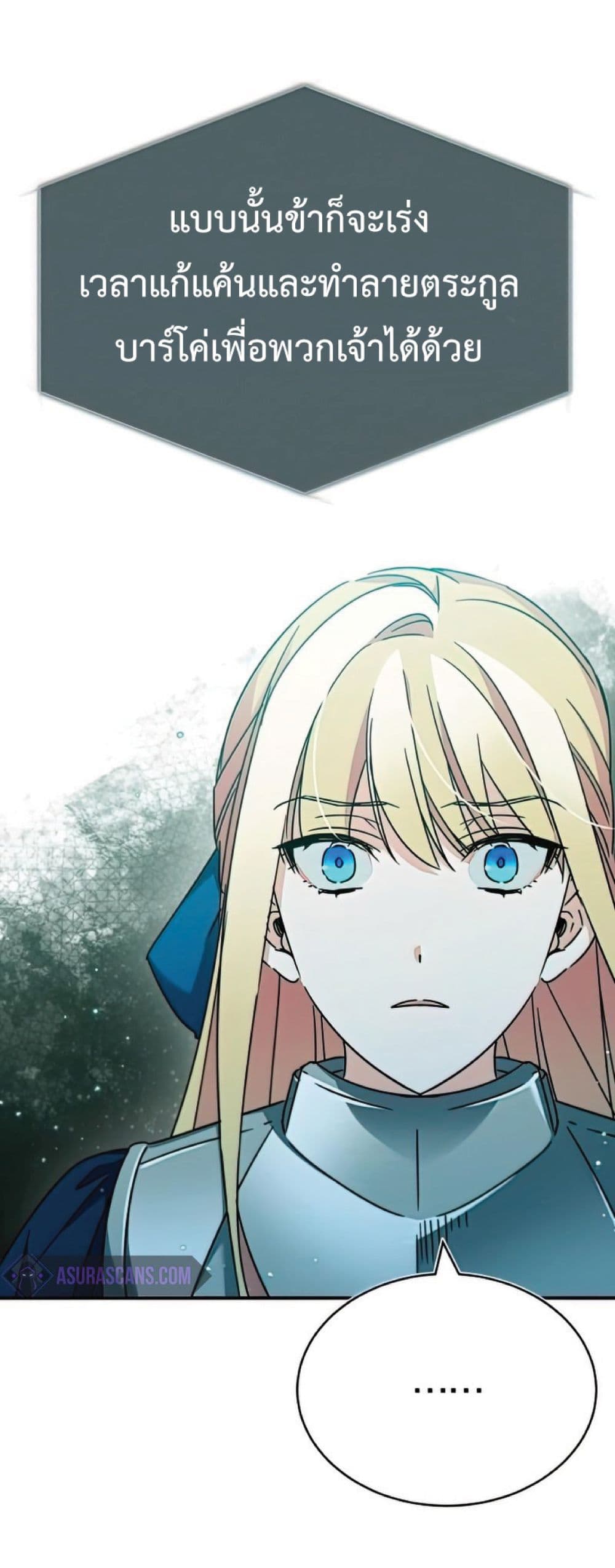 The Heavenly Demon Can’t Live a Normal Life ตอนที่ 33 5