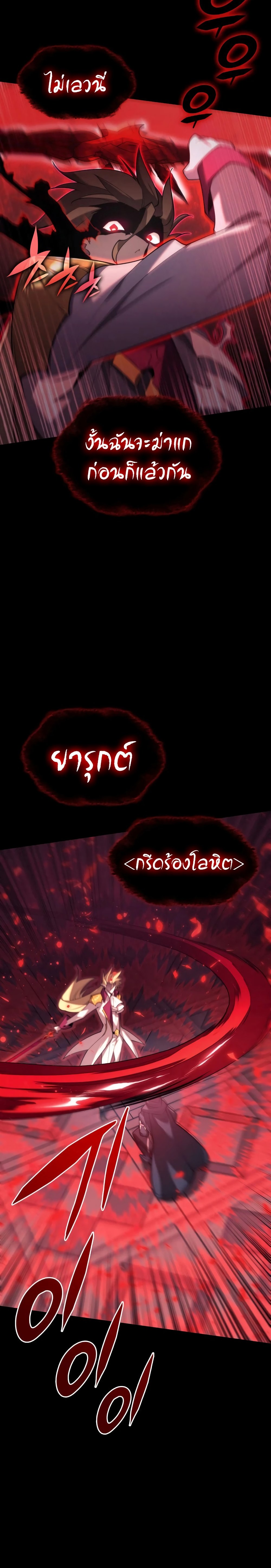 Overgeared (Remake) ตอนที่ 155 10