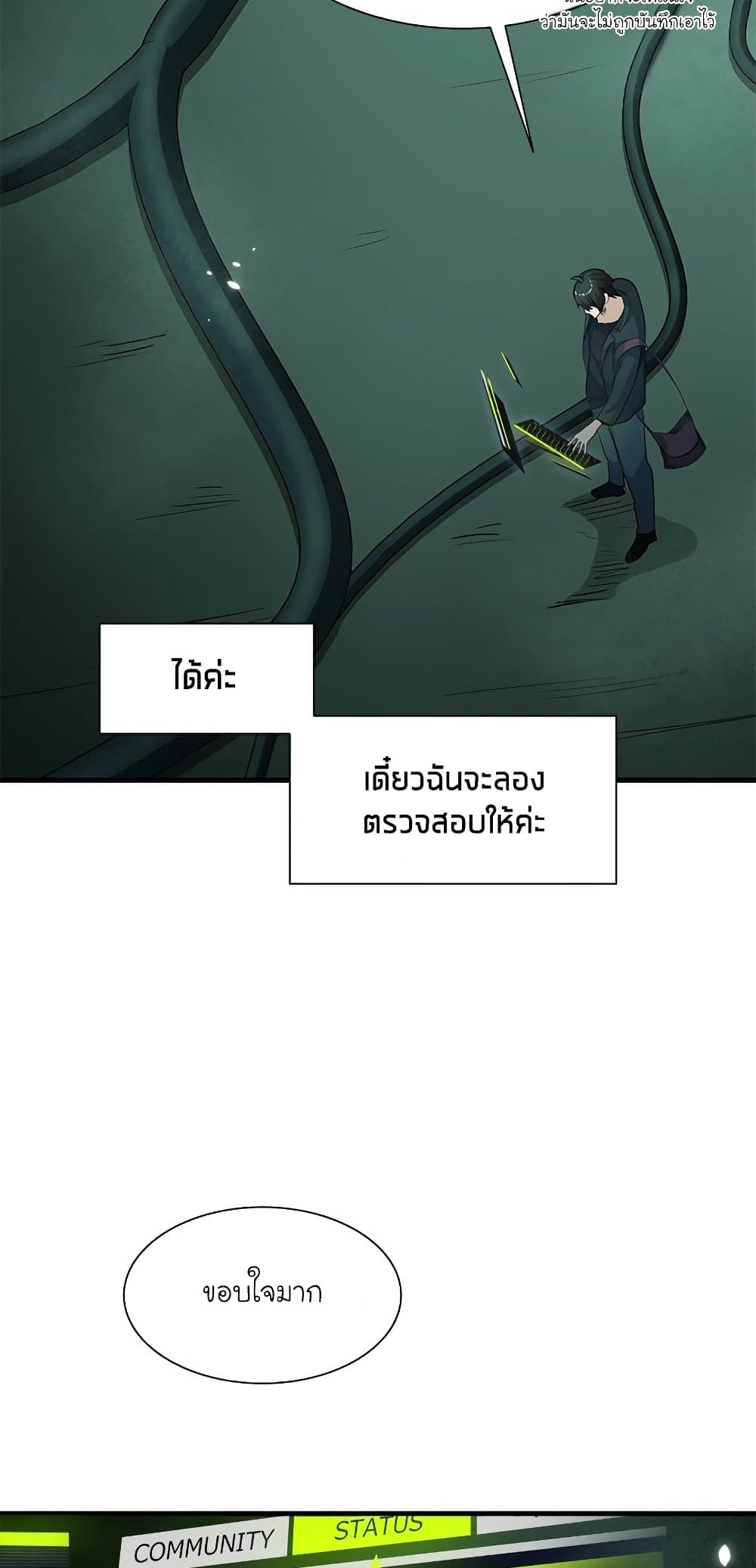 The Tutorial is Too Hard ตอนที่ 91 28