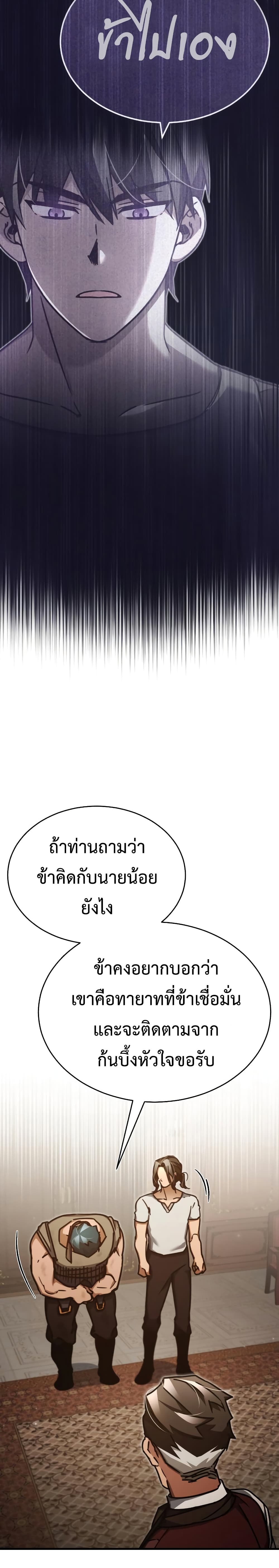 The Heavenly Demon Can’t Live a Normal Life ตอนที่ 47 30