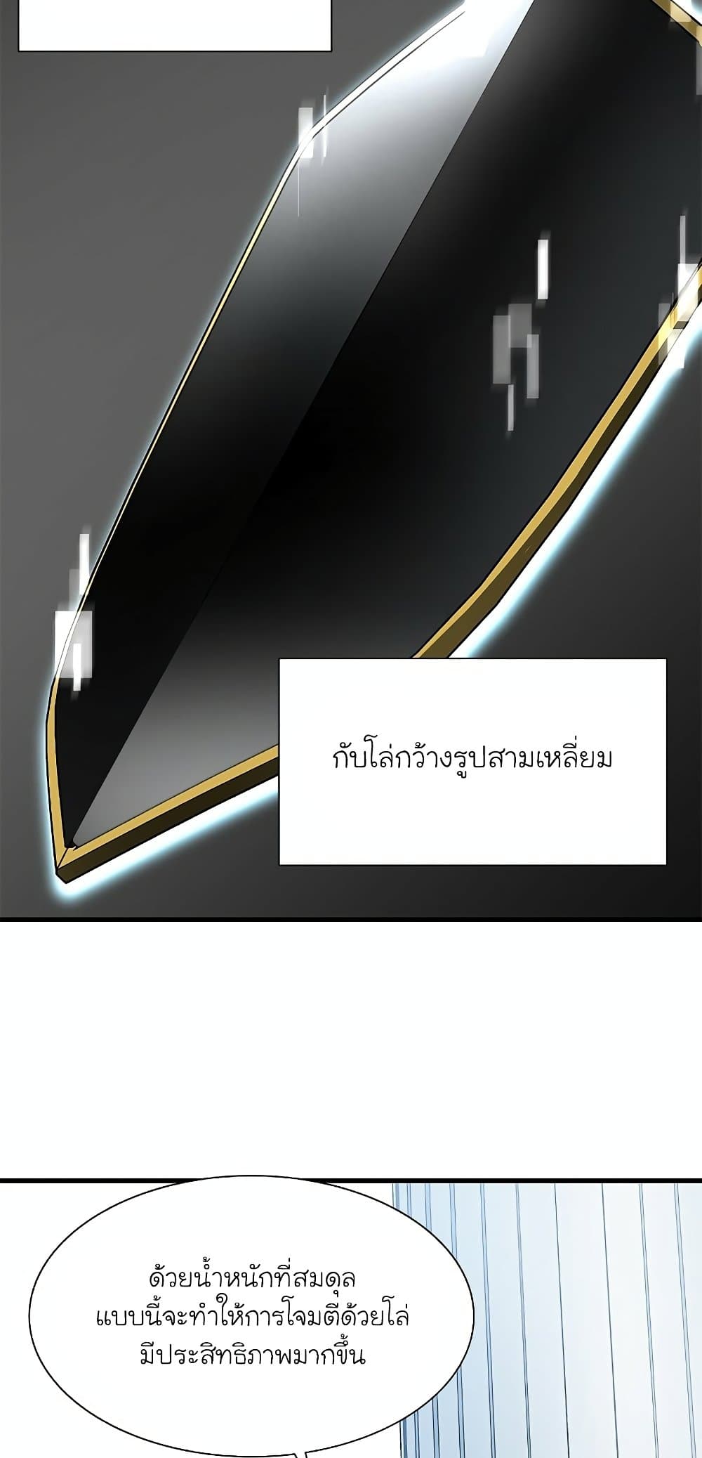 The Tutorial is Too Hard ตอนที่ 91 34