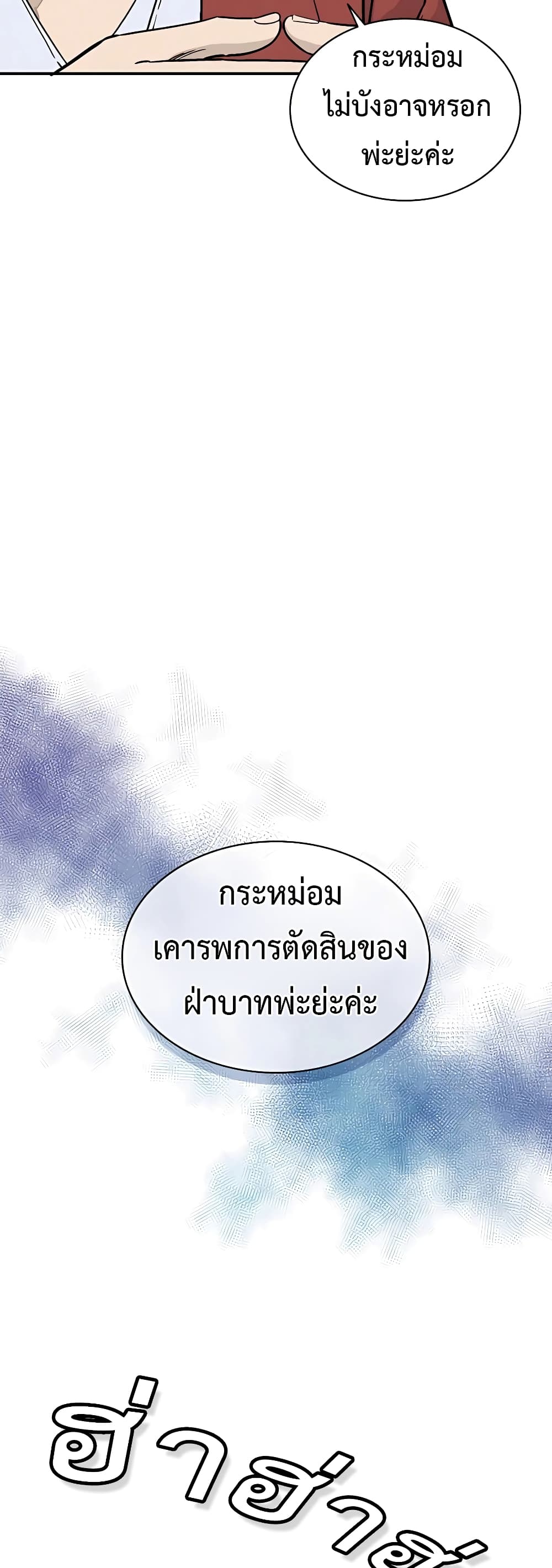 I Reincarnated as a Legendary Surgeon ตอนที่ 61 10