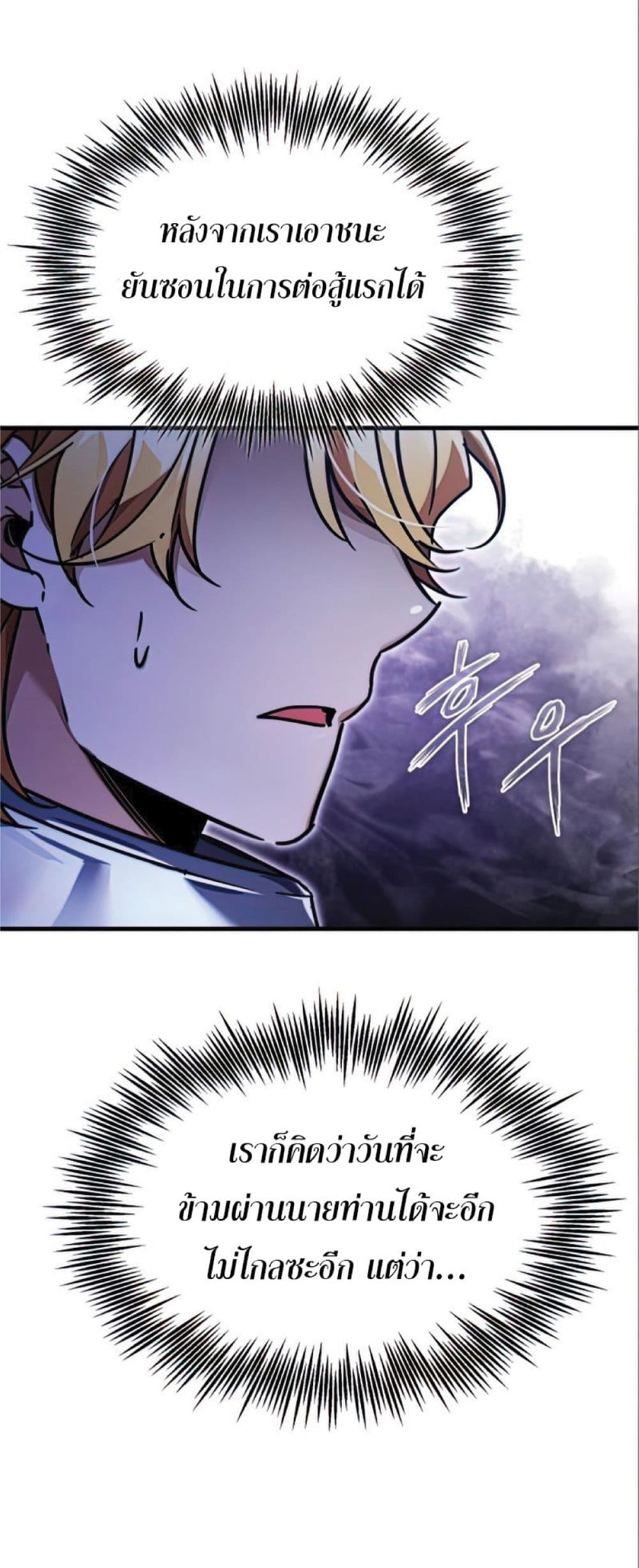 The Heavenly Demon Can’t Live a Normal Life ตอนที่ 38 21