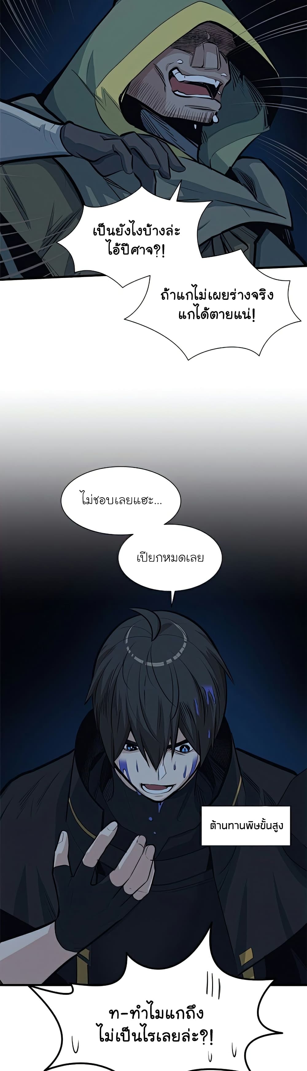 The Tutorial is Too Hard ตอนที่ 93 34