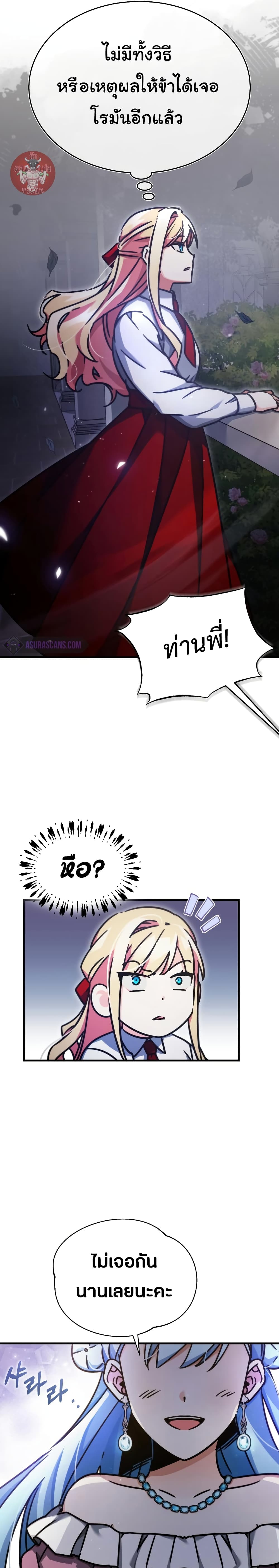 The Heavenly Demon Can’t Live a Normal Life ตอนที่ 42 26