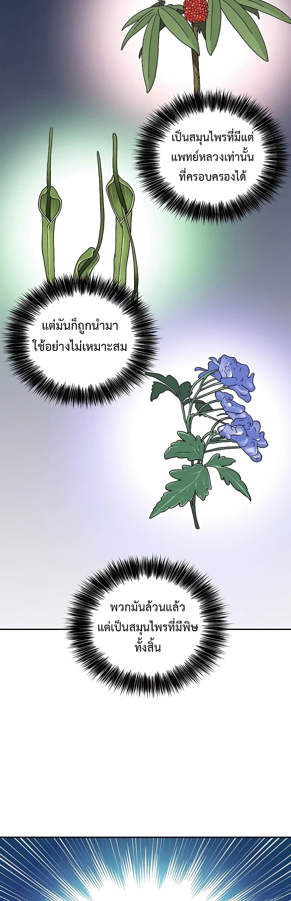 I Reincarnated as a Legendary Surgeon ตอนที่ 60 34