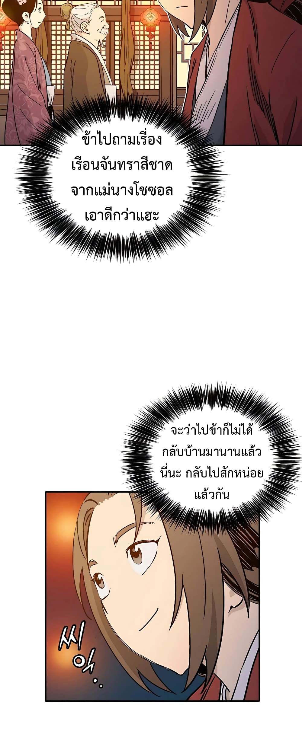 I Reincarnated as a Legendary Surgeon ตอนที่ 58 16
