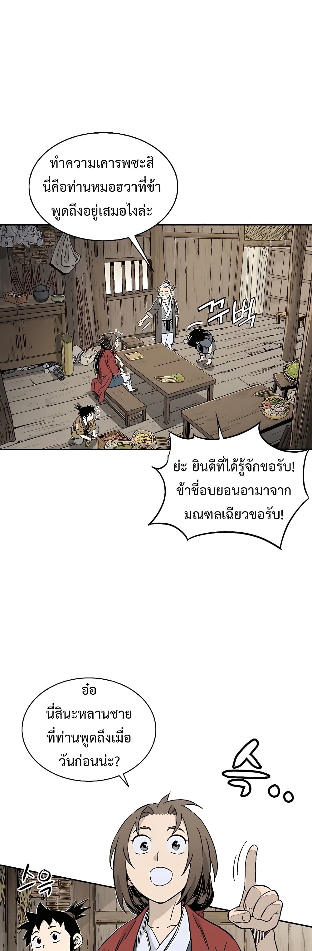 I Reincarnated as a Legendary Surgeon ตอนที่ 59 3