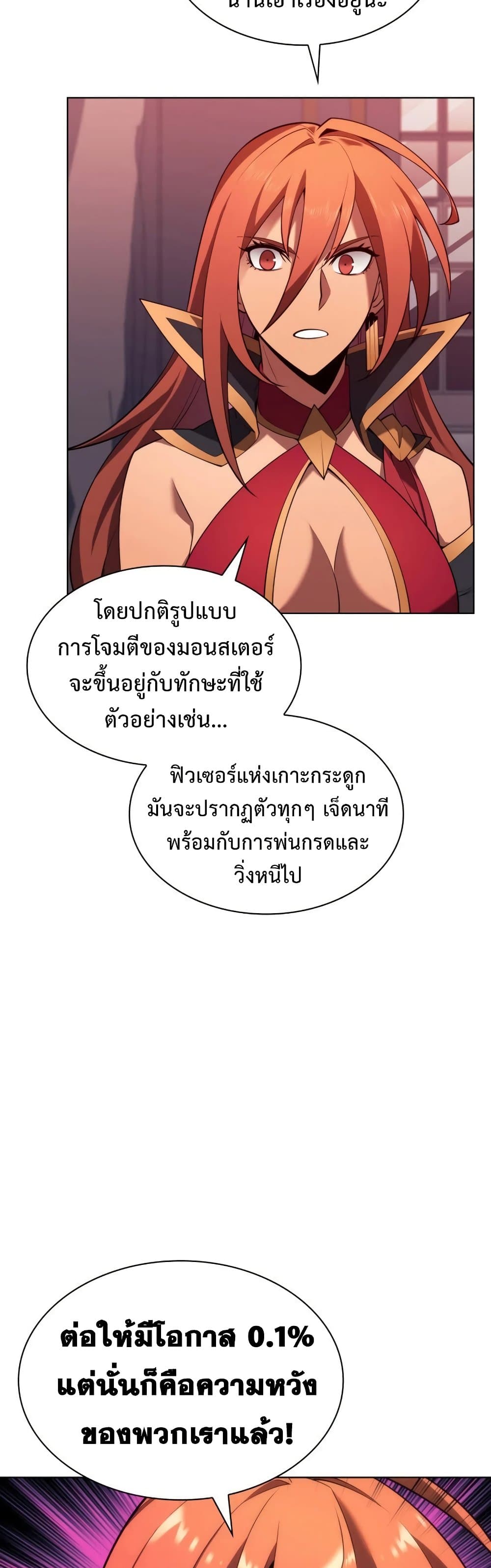 Overgeared (Remake) ตอนที่ 152 75