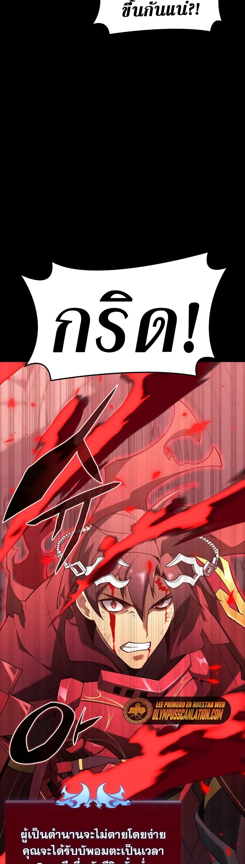 Overgeared (Remake) ตอนที่ 151 68