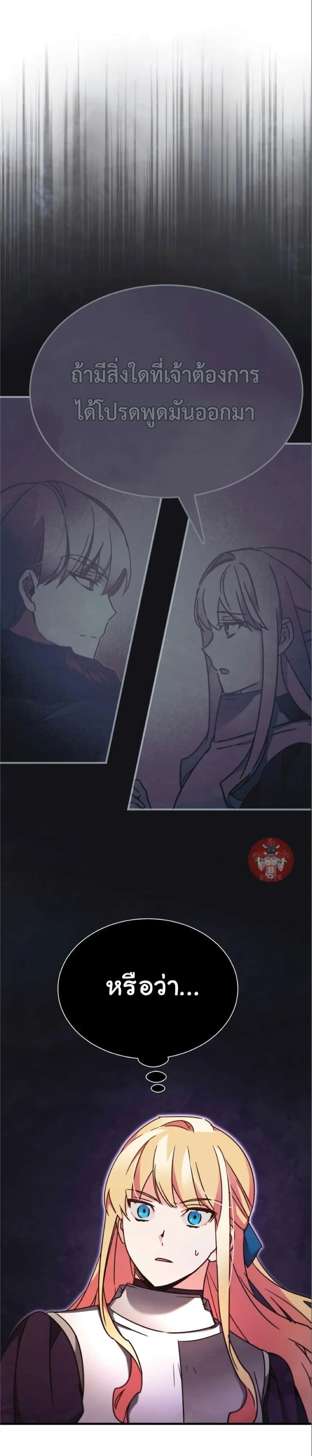 The Heavenly Demon Can’t Live a Normal Life ตอนที่ 36 18