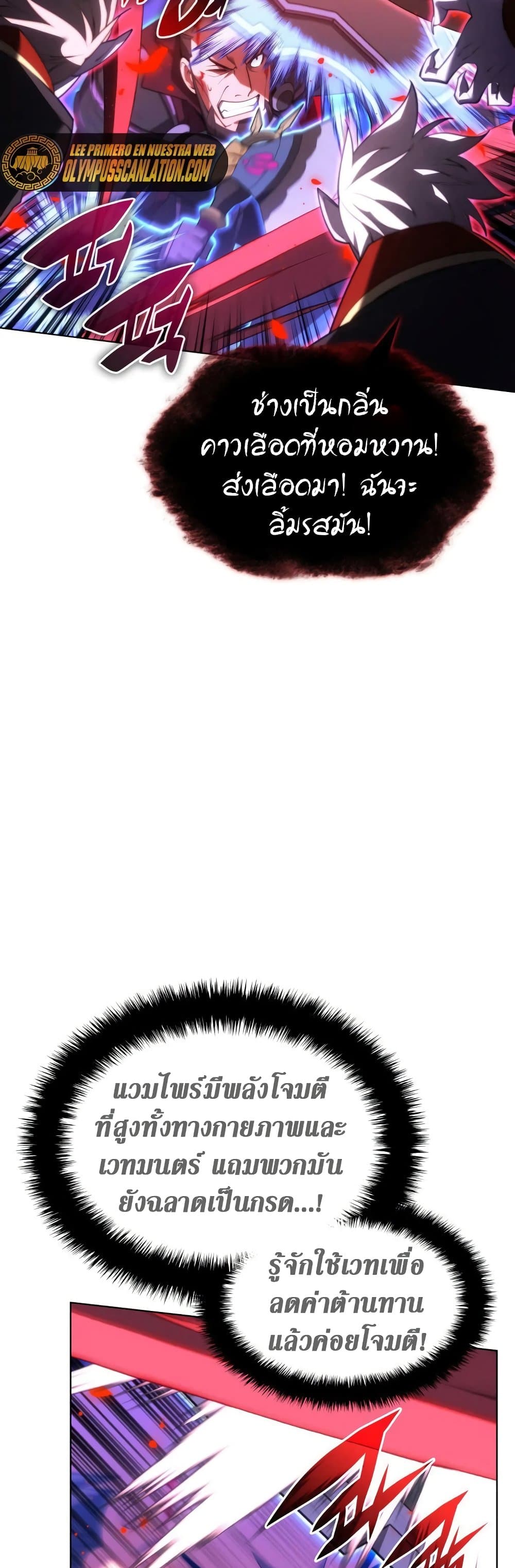 Overgeared (Remake) ตอนที่ 153 15