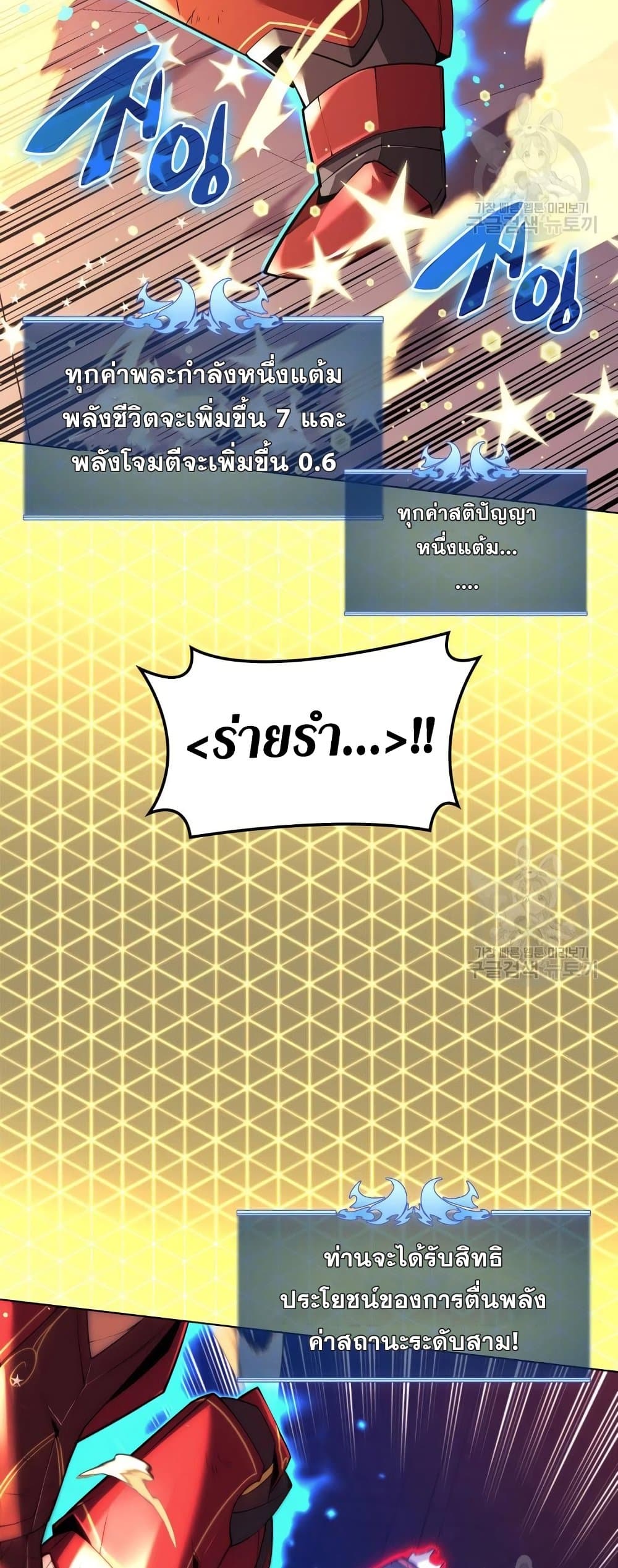 Overgeared (Remake) ตอนที่ 156 21