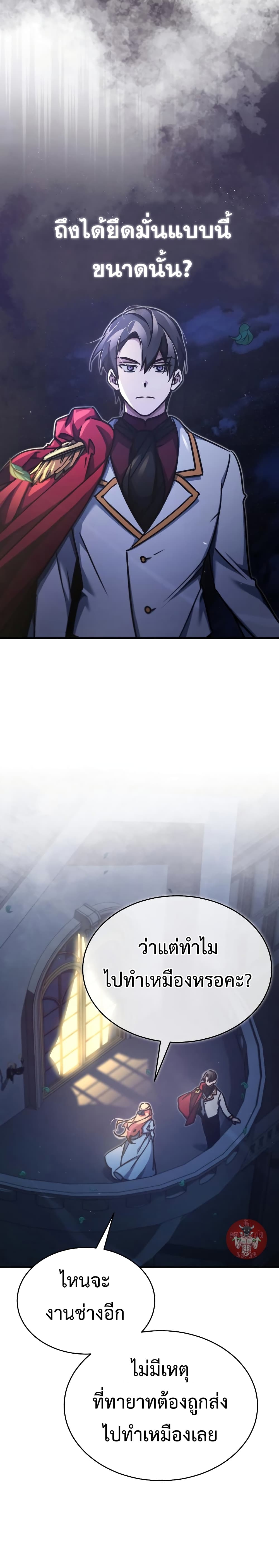 The Heavenly Demon Can’t Live a Normal Life ตอนที่ 44 16