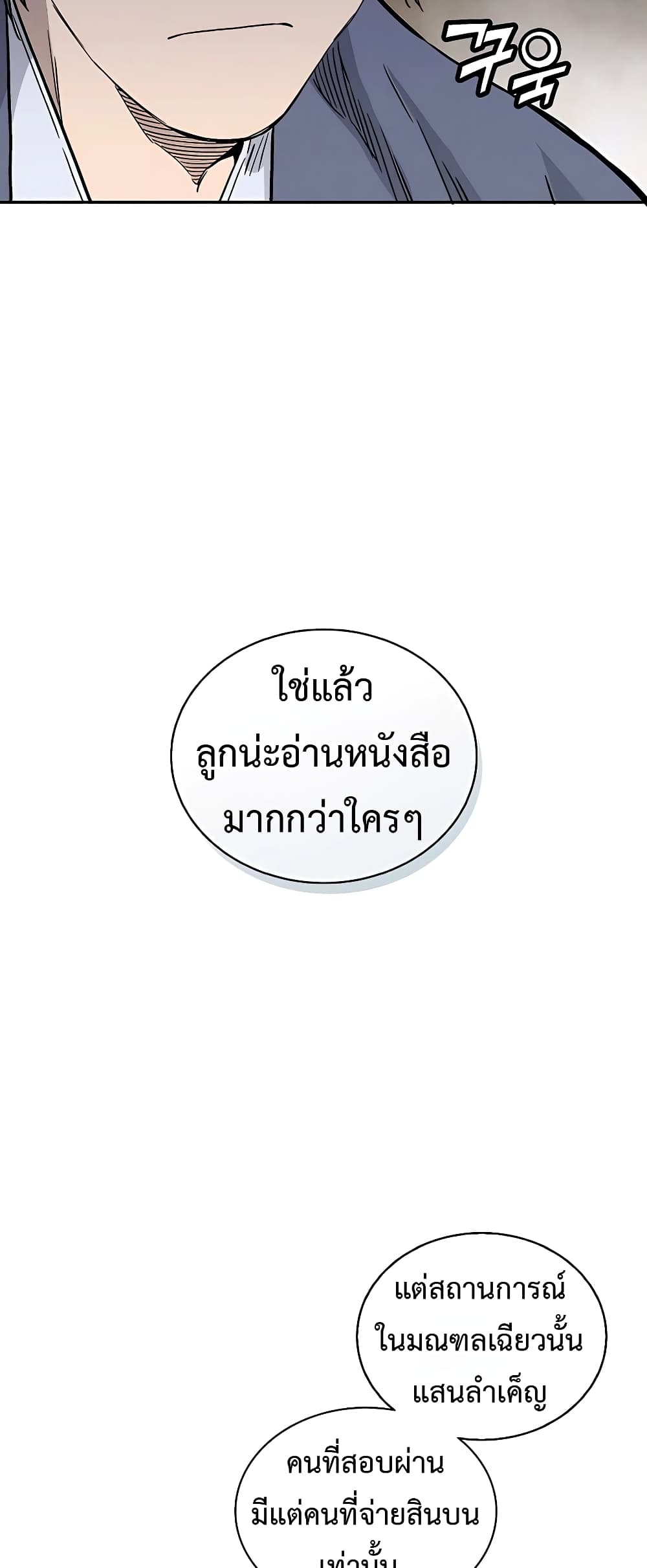 I Reincarnated as a Legendary Surgeon ตอนที่ 58 24