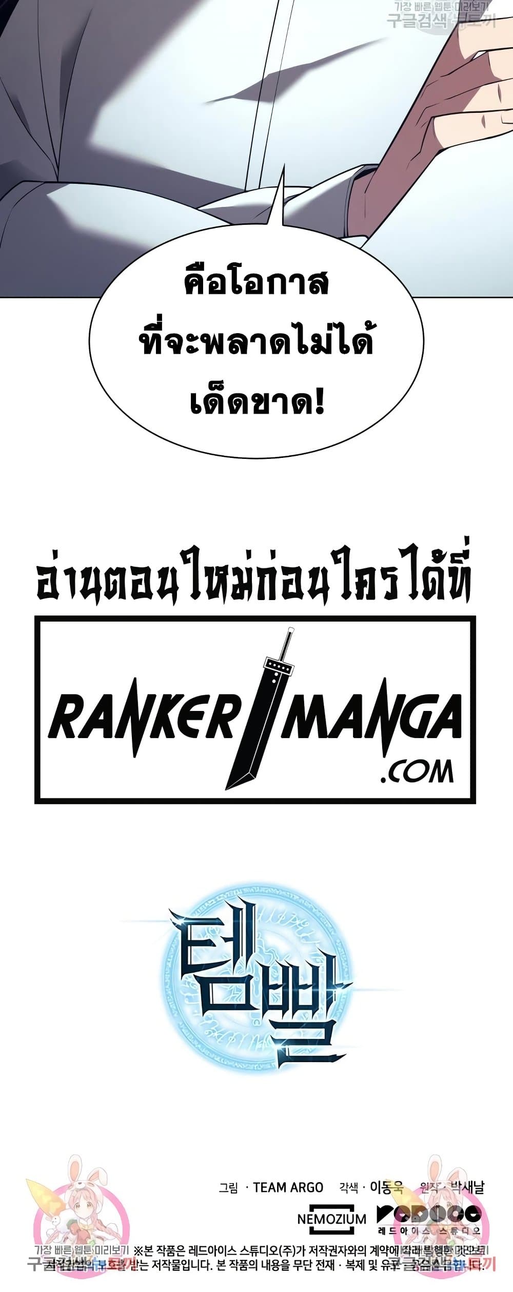 Overgeared (Remake) ตอนที่ 156 75