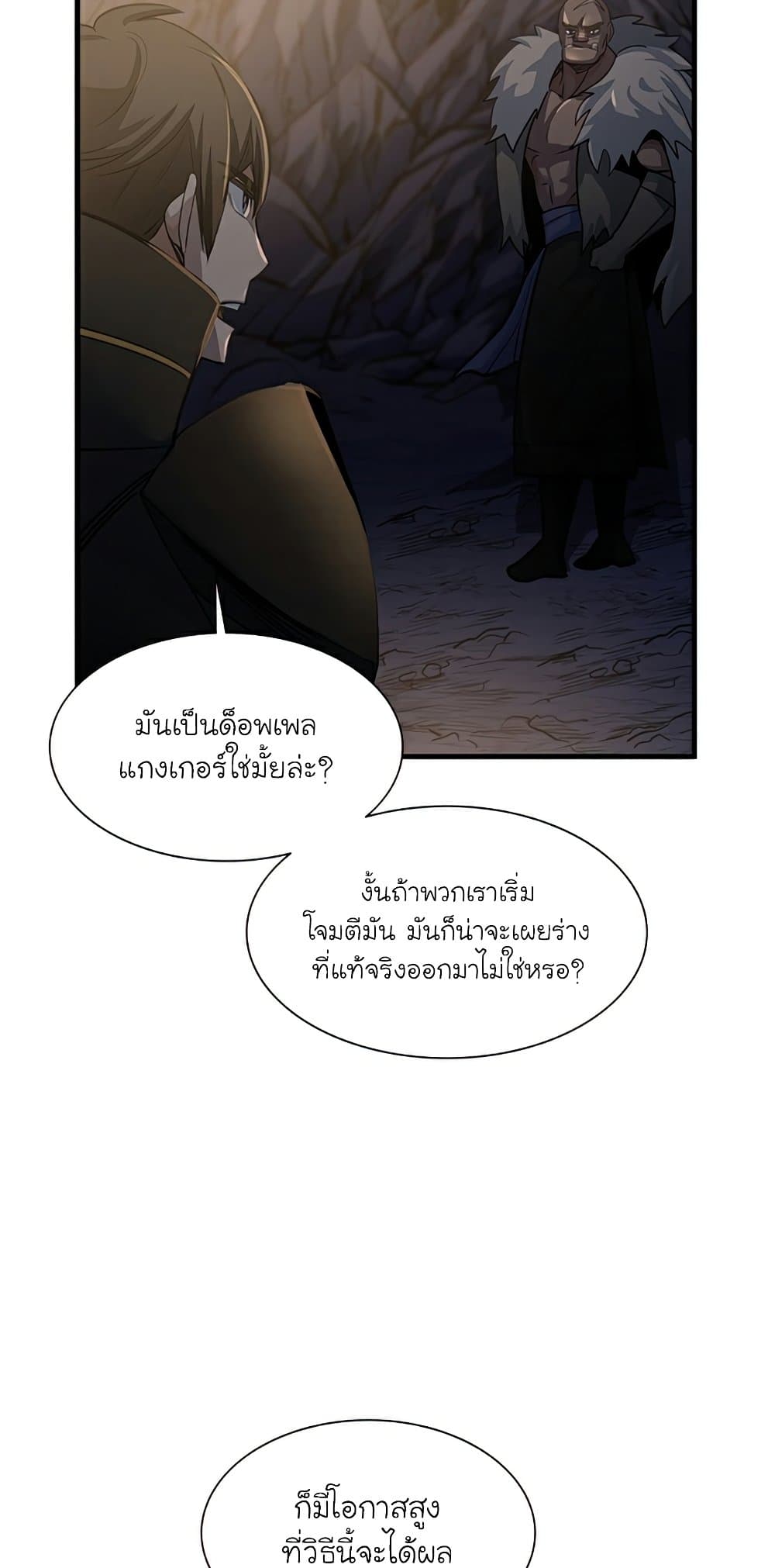 The Tutorial is Too Hard ตอนที่ 92 38