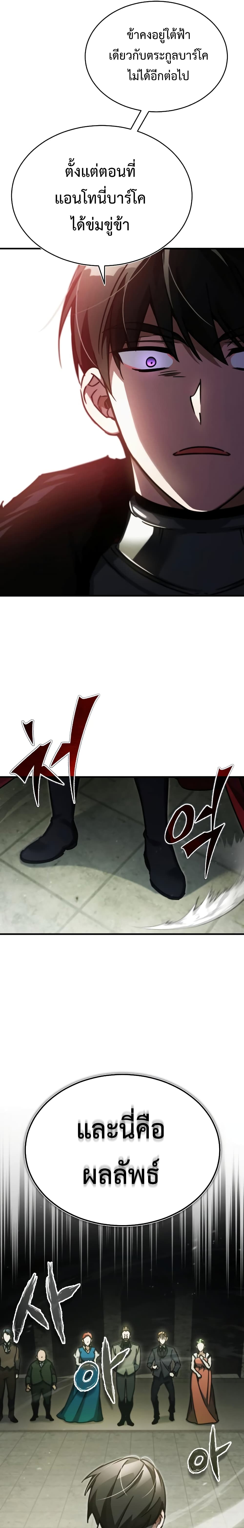 The Heavenly Demon Can’t Live a Normal Life ตอนที่ 41 26