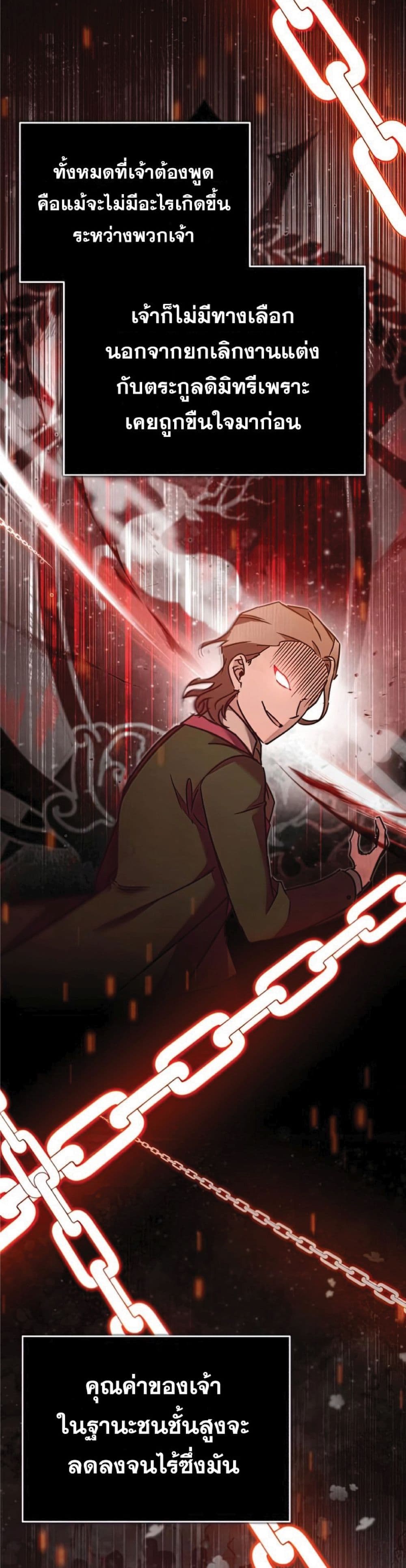 The Heavenly Demon Can’t Live a Normal Life ตอนที่ 33 17