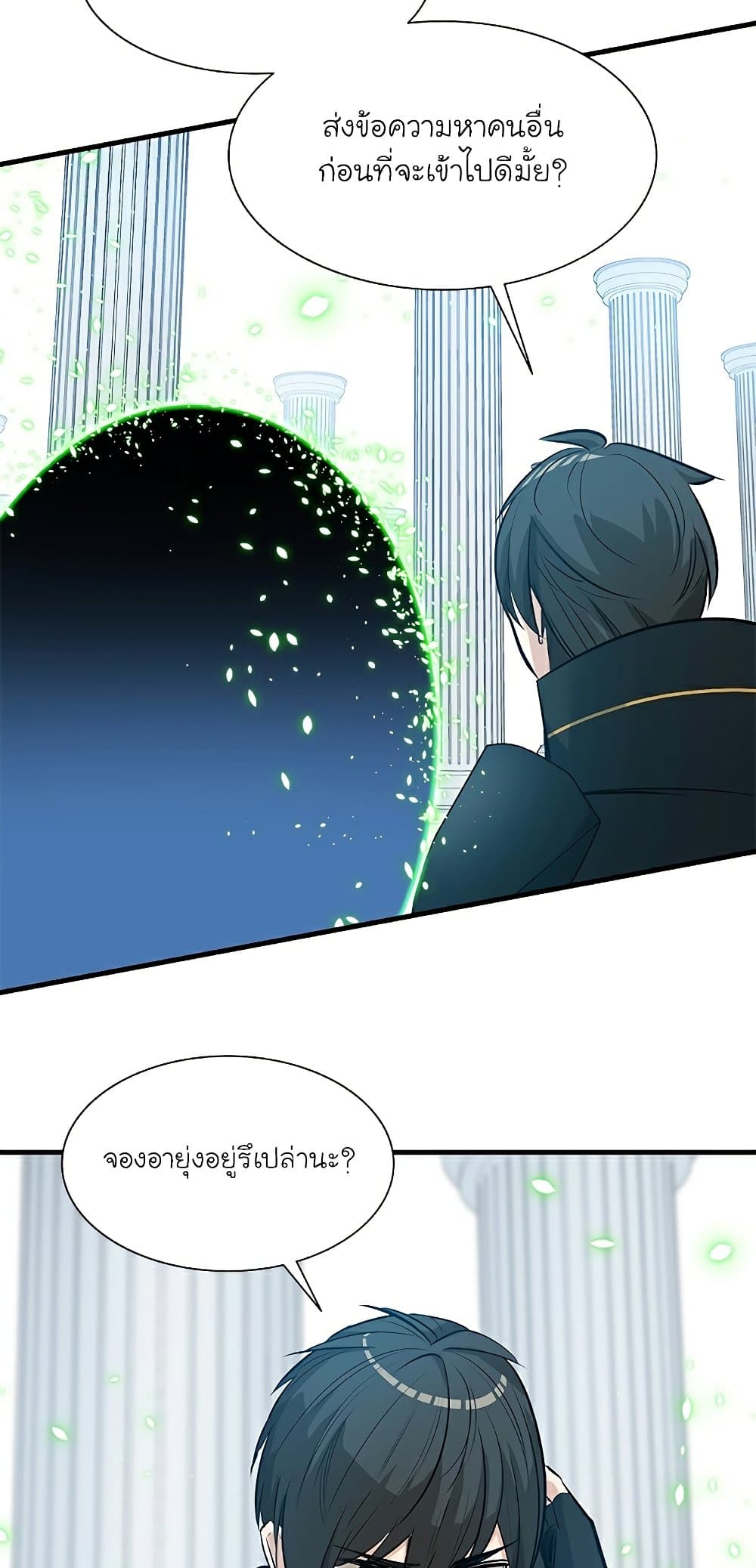 The Tutorial is Too Hard ตอนที่ 91 47