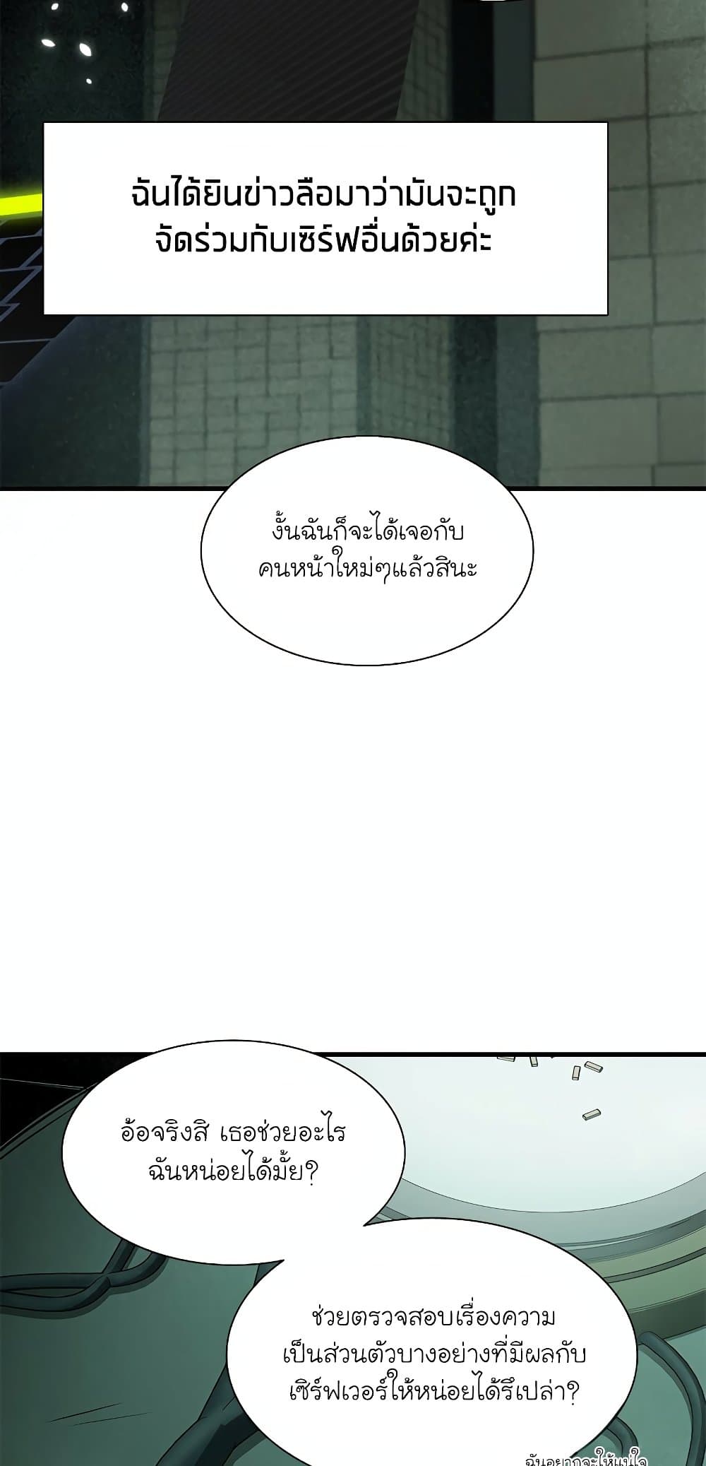 The Tutorial is Too Hard ตอนที่ 91 27