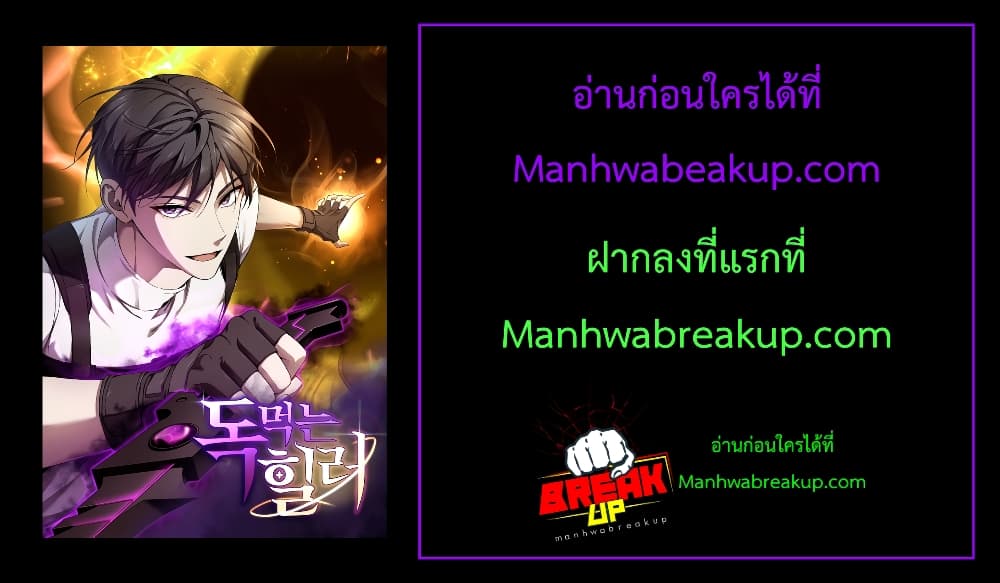 Poison-Eating Healer ตอนที่ 1 102