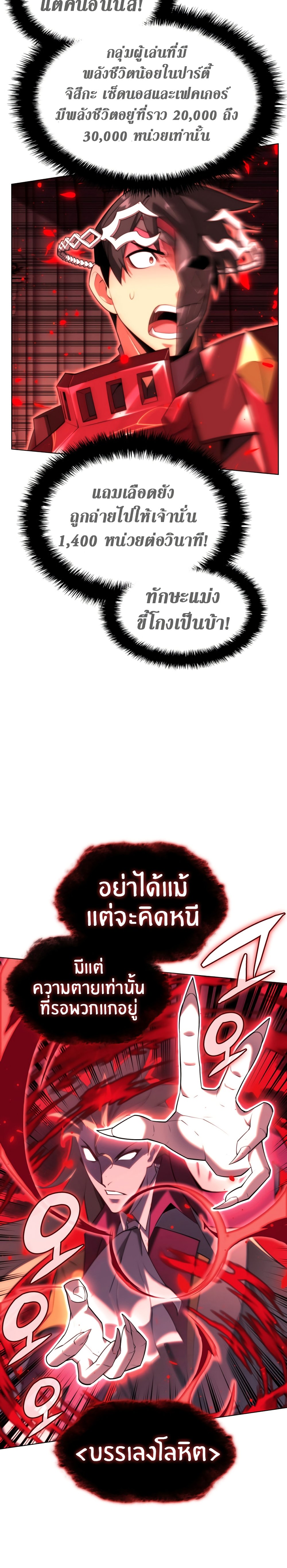 Overgeared (Remake) ตอนที่ 154 26