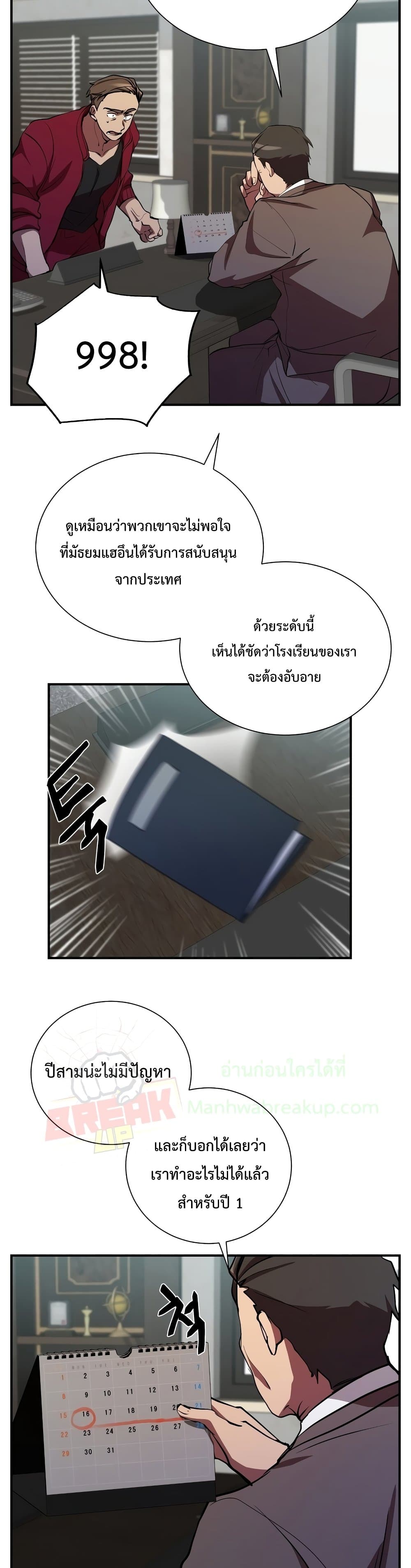 My School Life Pretending To Be a Worthless Person ตอนที่ 29 15