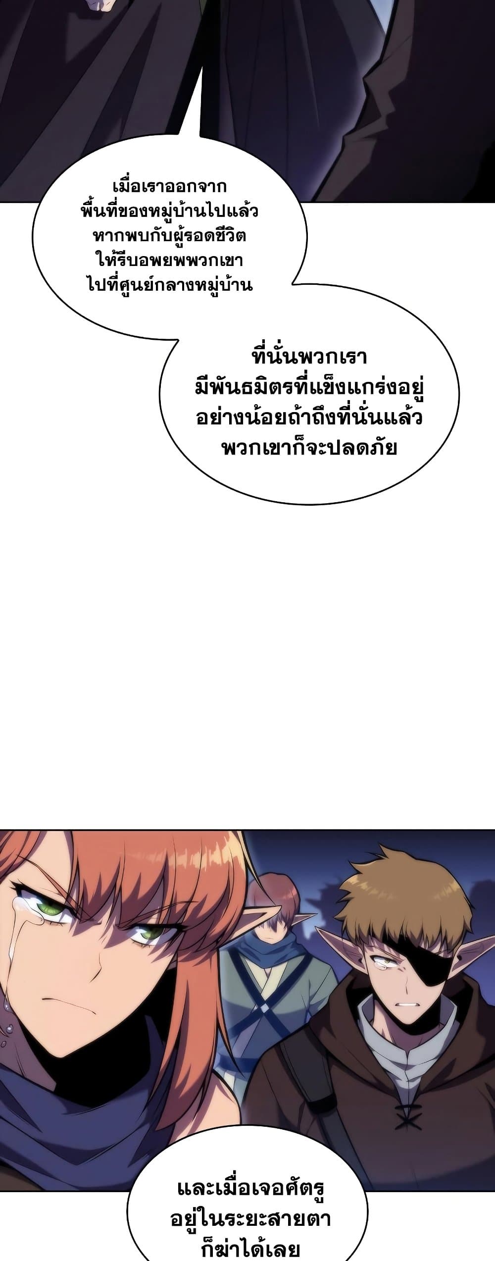 Solo Max-Level Newbie ตอนที่ 79 18