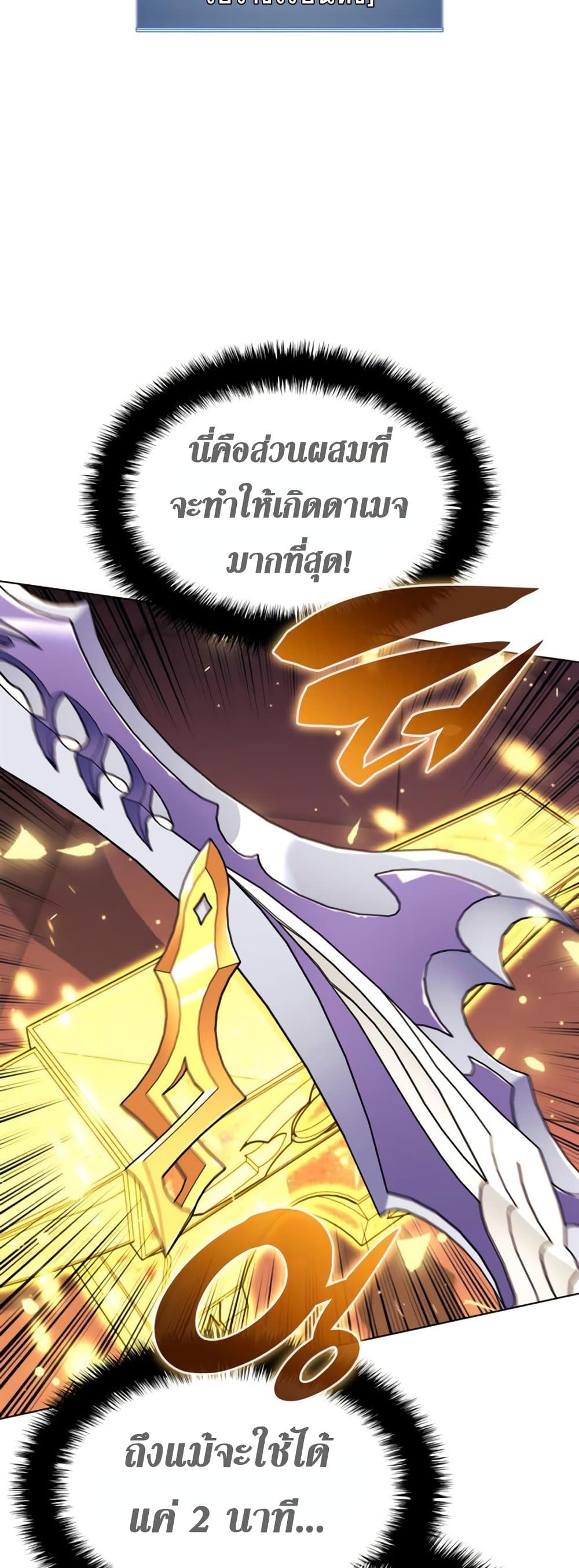 Overgeared (Remake) ตอนที่ 158 20