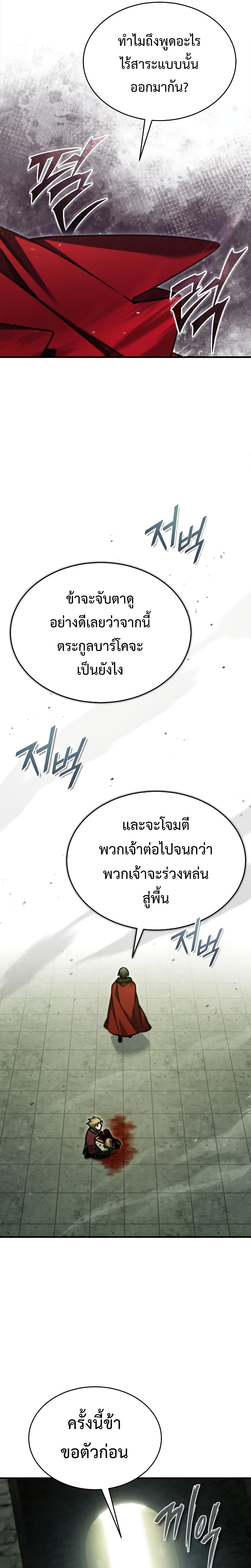 The Heavenly Demon Can’t Live a Normal Life ตอนที่ 41 29